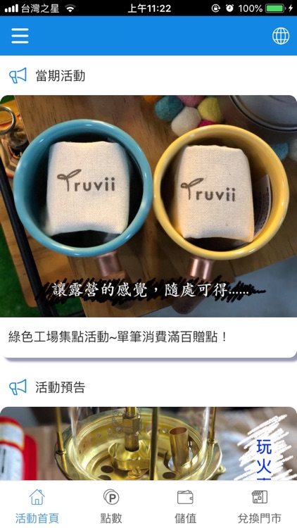 綠色工場露營裝備生活館