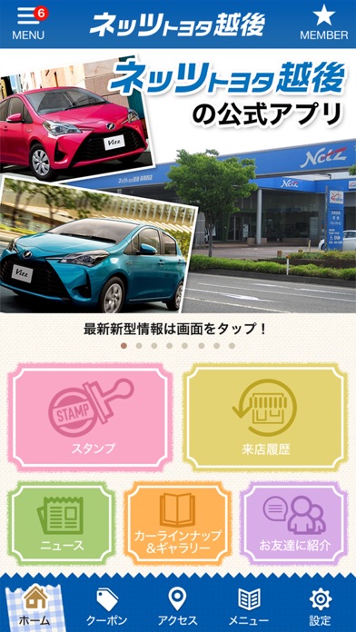 ネッツトヨタ越後株式会社　公式アプリ screenshot 2