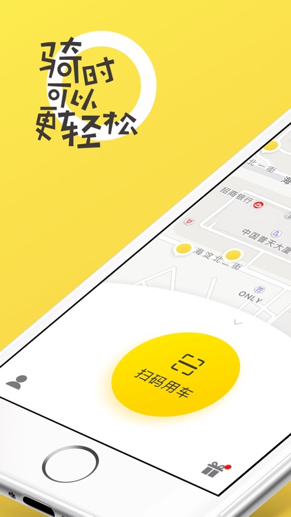 ofo共享单车·小黄车更好骑