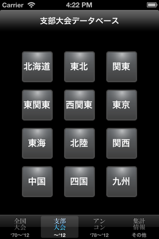 全日本吹奏楽コンクールデータベース for iPhone screenshot 3