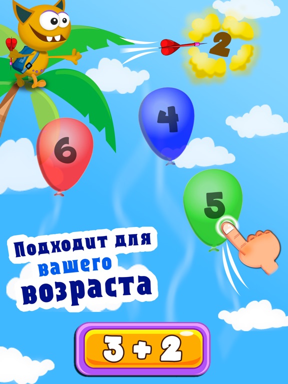Сложение для детей с Бадди для iPad