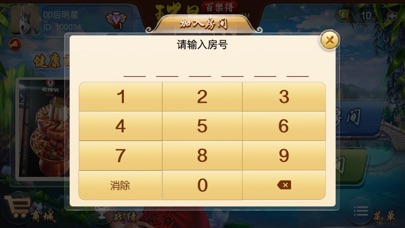 百樂得麻将 screenshot 3