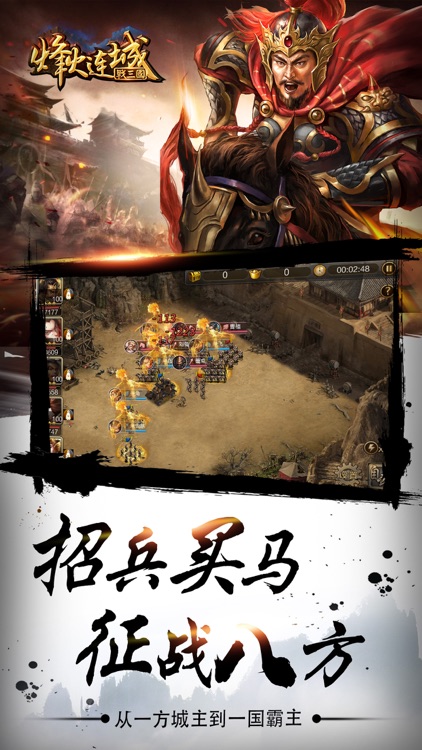 烽火连城战三国:策略手游 screenshot-3