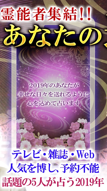 2019年あなたの運勢【あなたの1年占い】