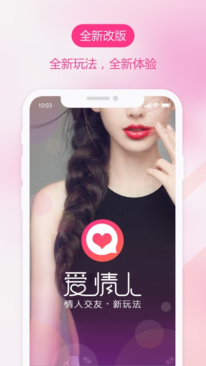 爱情人-约会交友平台