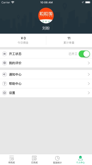 粒粒淘配送 screenshot 3