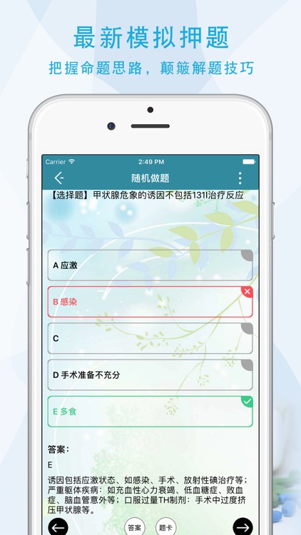 中级主管护师考试题库 2018最新版 screenshot-3