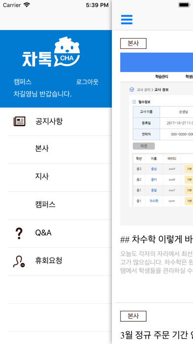 CHA톡 screenshot 4