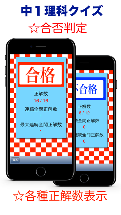 出る中学１年理科クイズ Iphoneアプリ Applion
