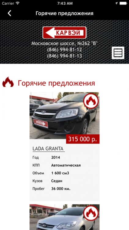 CARWAY автомобили с пробегом screenshot-4