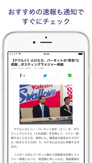 スワローズs速報 For 東京ヤクルトスワローズ Iphoneアプリ Applion