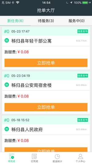 OK跑腿配送端(圖1)-速報App