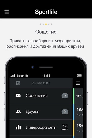 СПОРТЛАЙФ screenshot 2
