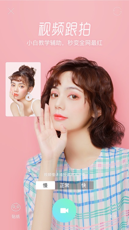 Faceu激萌 - 新版自拍更美哟