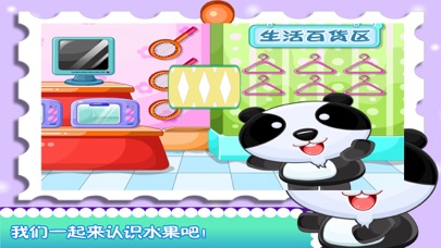 熊猫博士买买买 screenshot 3