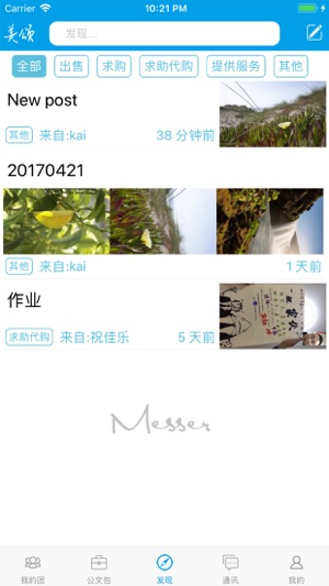 Messer美颂(圖3)-速報App