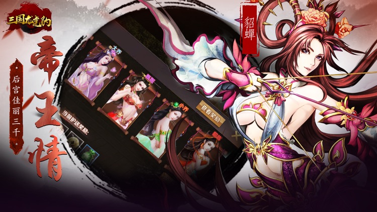 三国龙虎豹-大型3D动作手游 screenshot-3