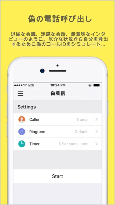 偽電話着信PRO screenshot1