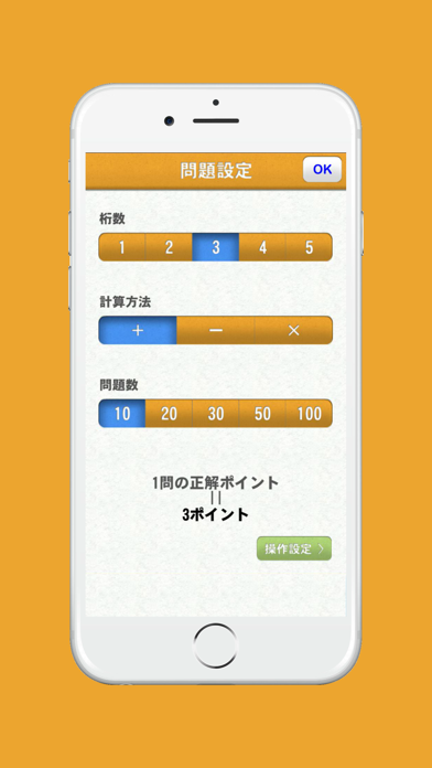 脳トレーニング 暗算ドリル By Koki Yoshida Ios 日本 Searchman アプリマーケットデータ