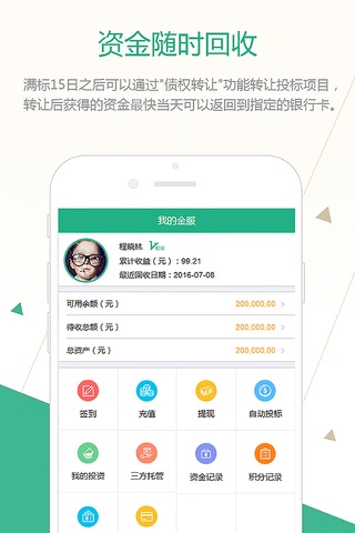 阳光金服 screenshot 4