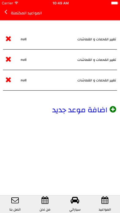 كار سرفيس(Ahmed Albattat) screenshot 3