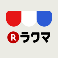 ラクマ(旧フリル)- 楽天のフリマアプリ