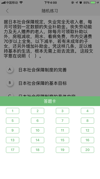 行测-公务员事业单位考试题库 screenshot 4
