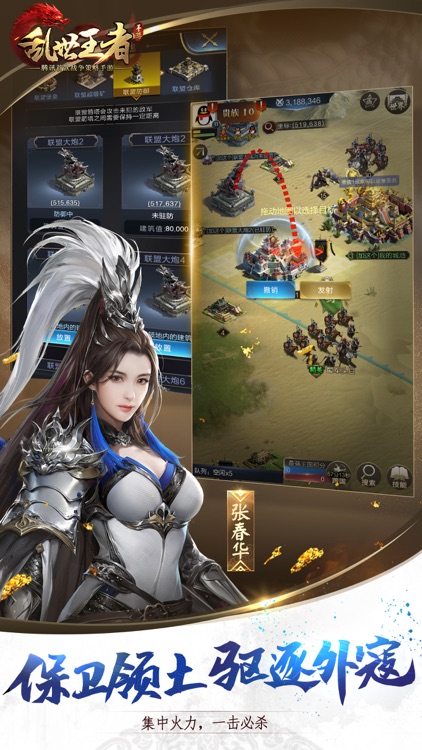 乱世王者 screenshot-5