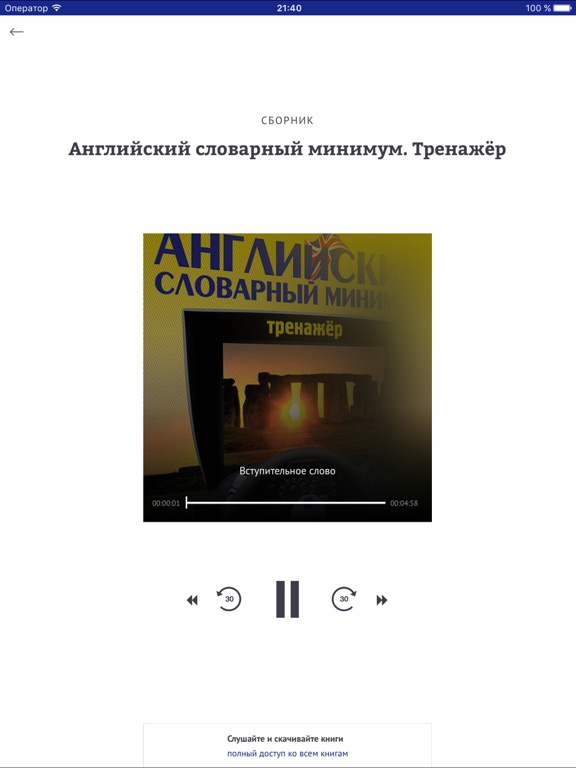 Английский язык: аудио книги screenshot 3