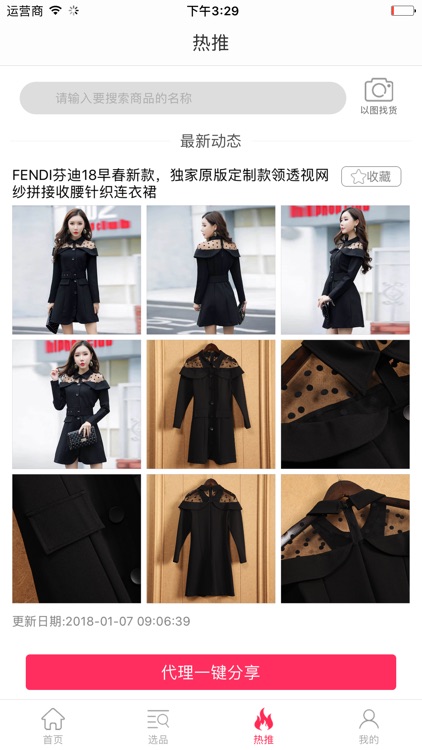 衣品批发 screenshot-4