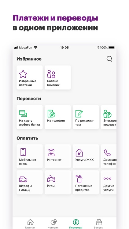 Мобильные платежи мегафон что это. МЕГАФОН банк приложение. МЕГАФОН платежи. Мобильный банк МЕГАФОН. МЕГАФОН оплата ЖКХ.