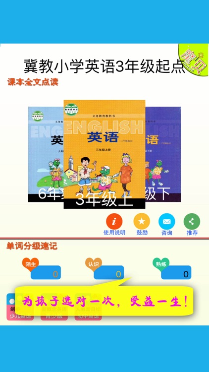 冀教版小学英语3年级起点-魔贝点读学习机