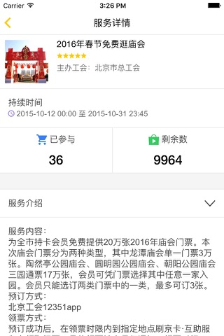 北京工会12351 screenshot 3