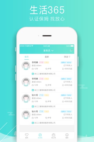 杭州家政 screenshot 3