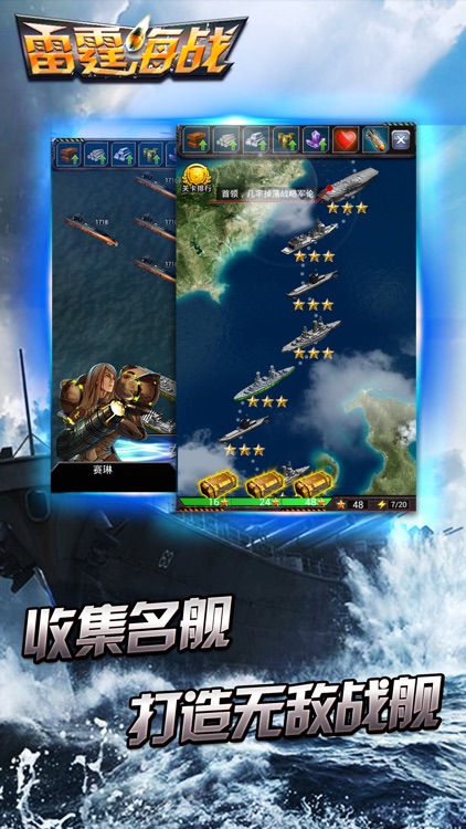 雷霆海战!-全球同服即时海战策略手游 screenshot-3