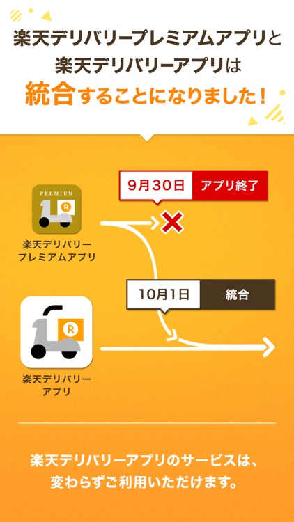 楽天デリバリー