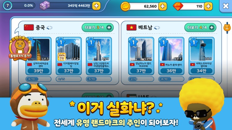 프렌즈마블 for kakao screenshot-1