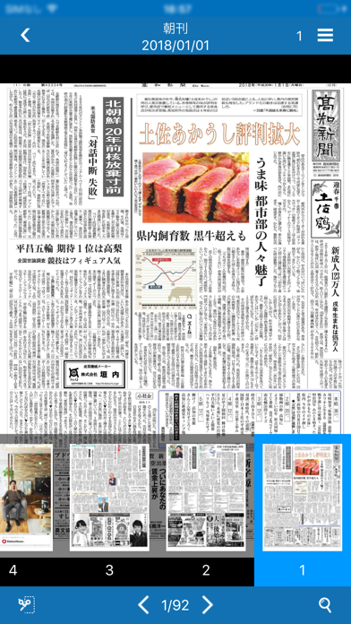 高知新聞電子版 screenshot 3