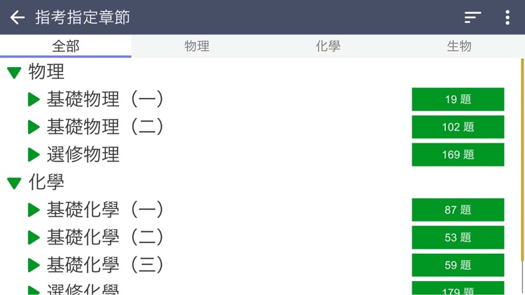學測指考自然王 screenshot-8