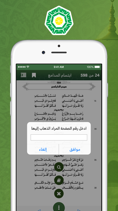 ديوان ابتسام المدامع screenshot 4