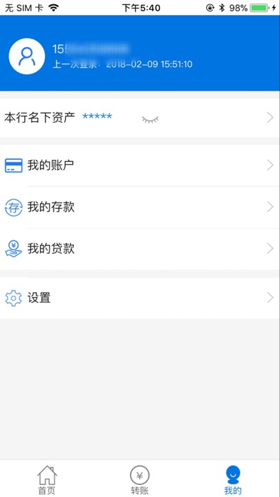 阳信河海村镇银行 screenshot 4