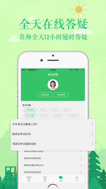 赛优课堂－教师资格证/导游证/经济师 screenshot-3