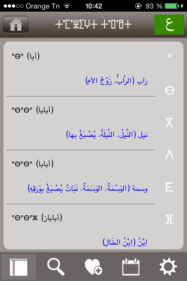 Amawal Qamous screenshot 2