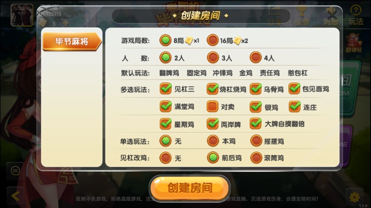老司机·毕节麻将
