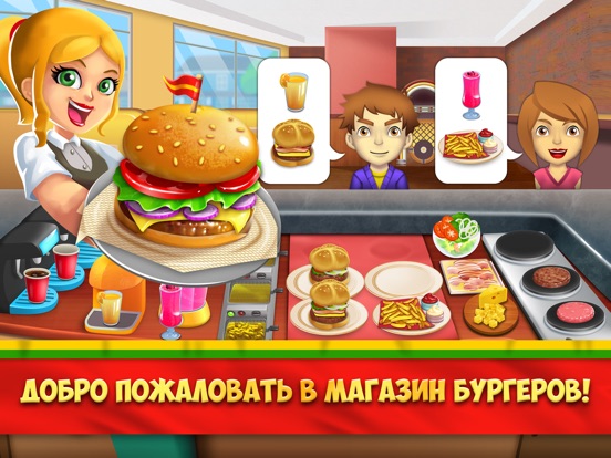 My Burger Shop 2 на iPad