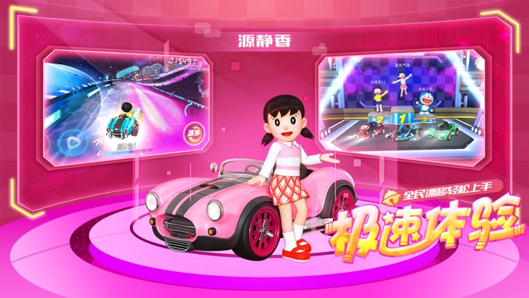 哆啦A梦飞车