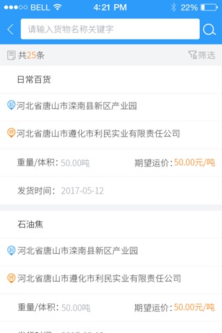 物流辽宁 screenshot 2