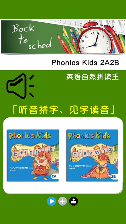 Phonics Kids教材2A2B -英语自然拼读王