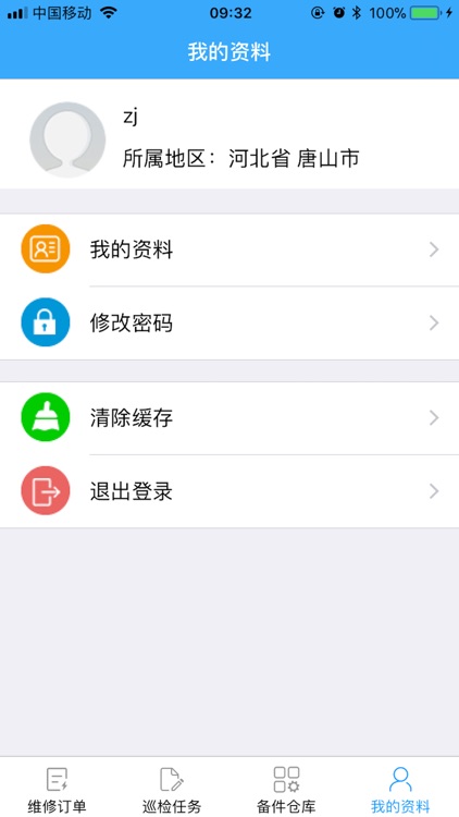 奥特维报修系统 screenshot-4