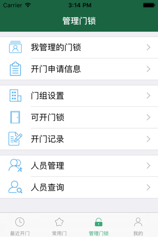 e出入 Pro screenshot 3